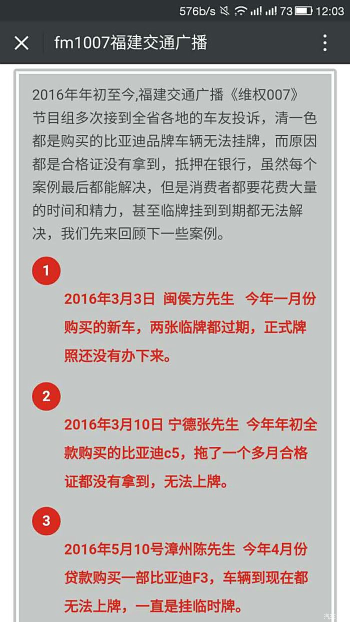 【图】福建比亚迪4S店接连2家关门倒闭50多位