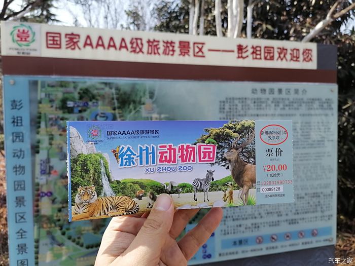 开开心心自驾游徐州动物园