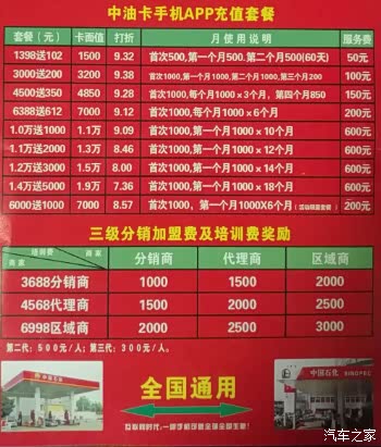 图】注意南宁钦州等地出现,中油卡是骗局吗?深