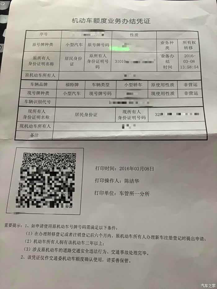 【图】现在退牌单改为机动车额度业务办结凭证