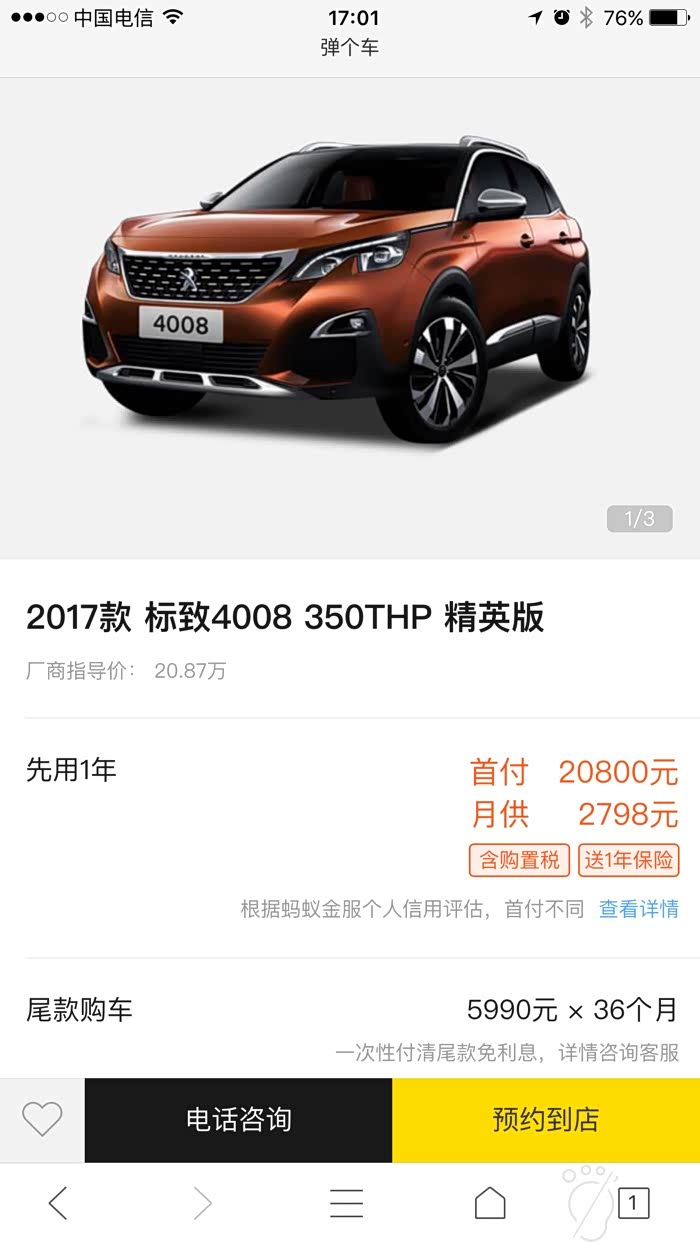 【图】提车了弹个车订的4008白色350THP 精