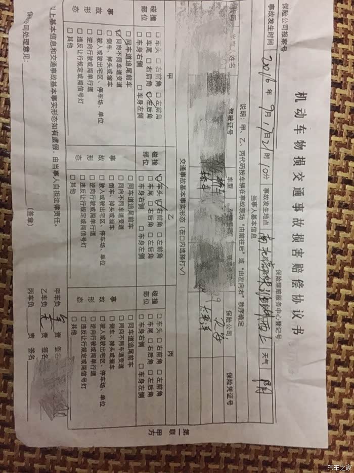 【图】事故贴!对方全责,不配合定损_宝马3系论