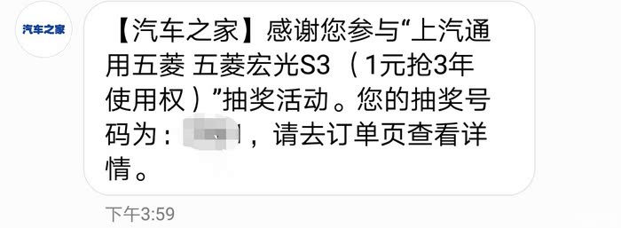 【图】汽车之家有多少人参加了1元抽3年使用