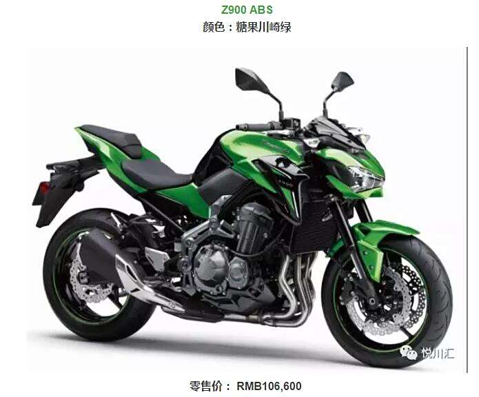 川崎z900价格为:10.66万