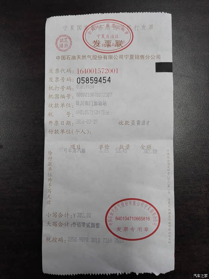 【图】97号加油发票!需要的拿去!_雪铁龙C5论