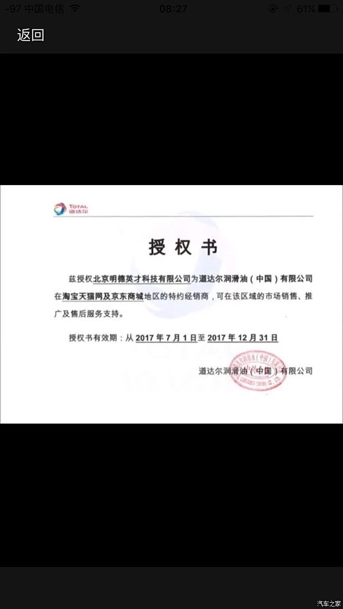 当时特意要道达尔官方电子版授权书