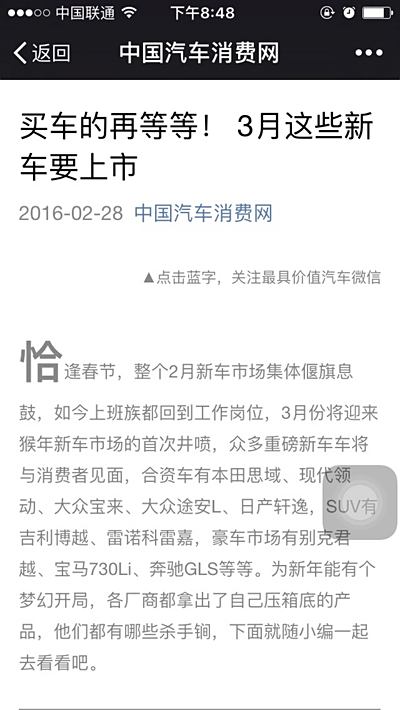 中国汽车消费网今晚微信订阅号推送消息_思域