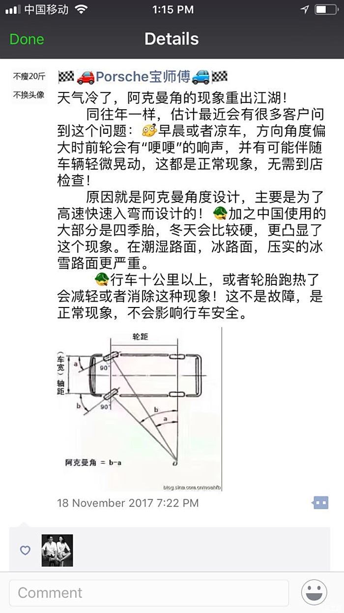 【图】阿克曼角现象越发严重了_保时捷718论坛_汽车之家论坛