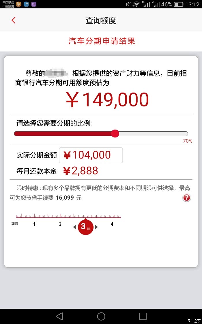 招商银行信用卡汽车分期(宝骏730)