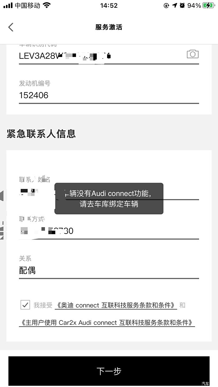 【图】手机激活audi connect提示车辆没有此功能_奥迪