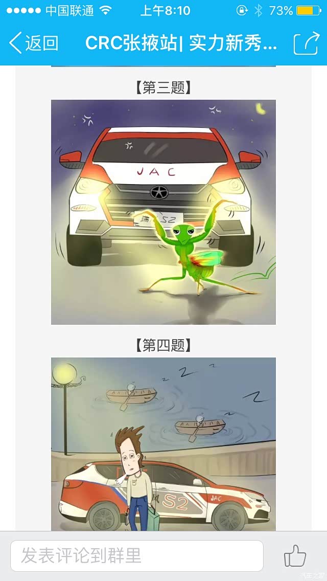 汽车之家猜成语虎_看图猜成语