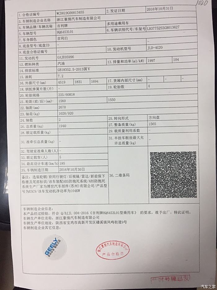 车辆合格证,呵呵,选择大公司就是一样,款清证件马齐全