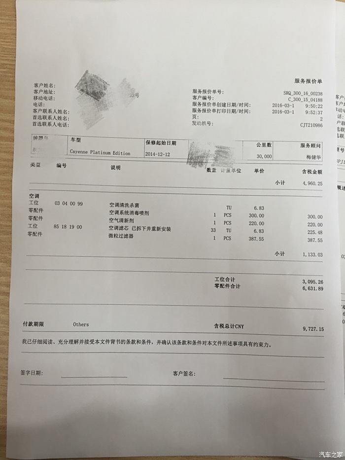 卡宴30000公里中保养清单及价格