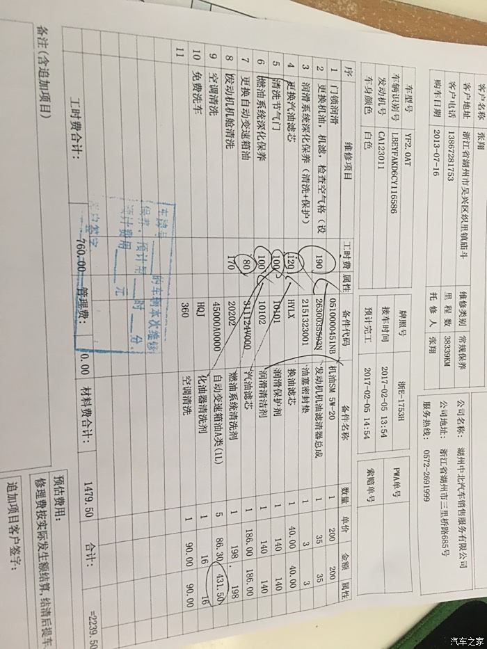 【图】40000公里保养清单_索纳塔论坛_汽车之家论坛