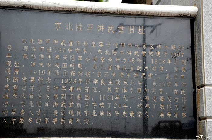 逛逛奉天里沈阳东北讲武堂