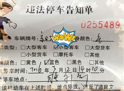 出门停车搞了个罚单,怎么没写金额?也没写去拿