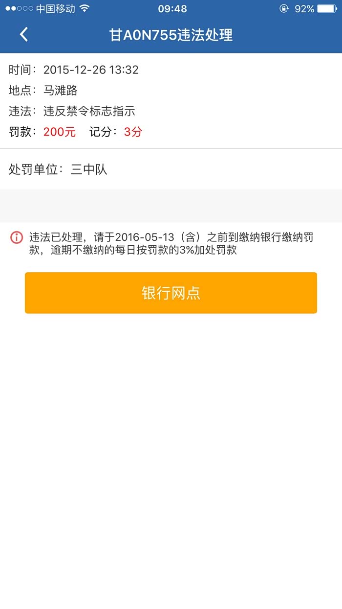 【图】交管12123APP处理违章