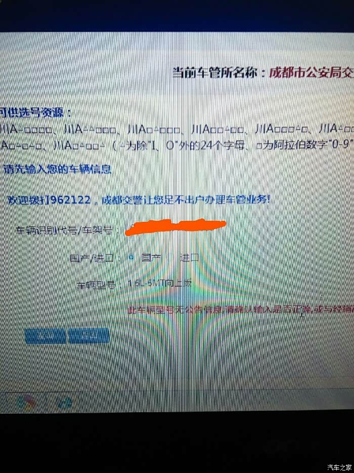 【图】网上选车牌号,这个应该怎么弄,求只招,在