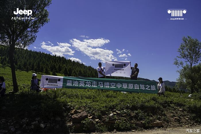 蓝池英龙探享聚乐部山西走马槽空中草原穿越之旅