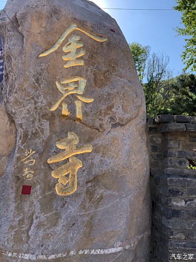 金界寺山门不大,但装饰华美.