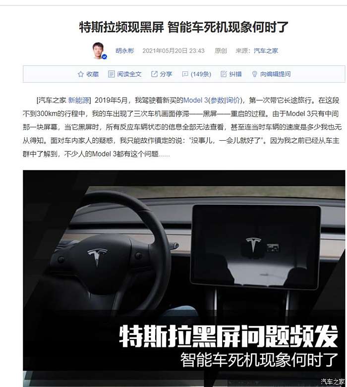 特斯拉黑屏不影响行车安全吧请车黑不要乱说话