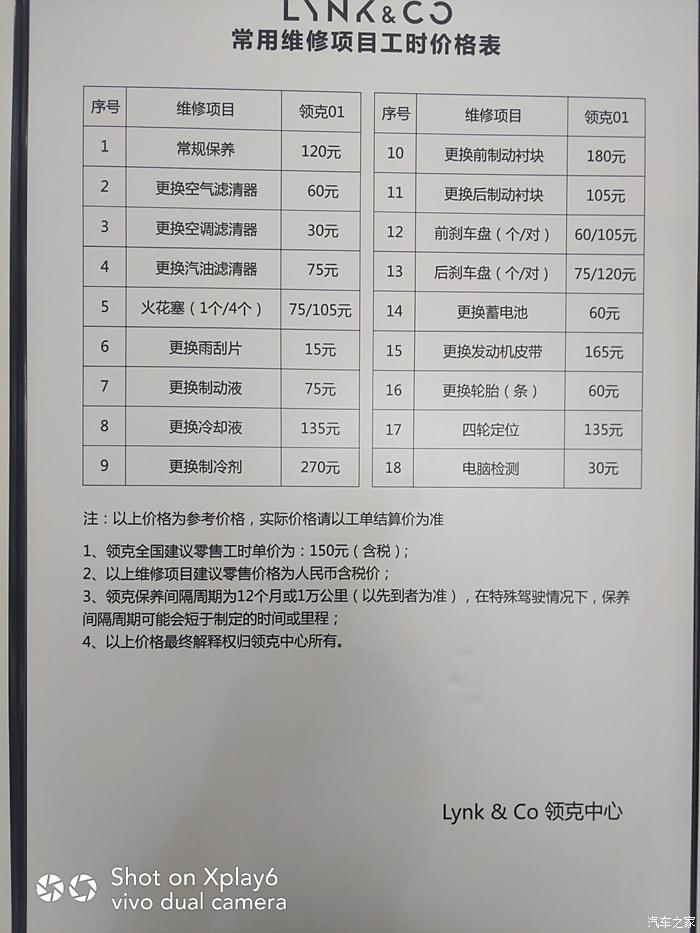 【图】领克保养还没有给个明细价格吗?_领克01论坛_之