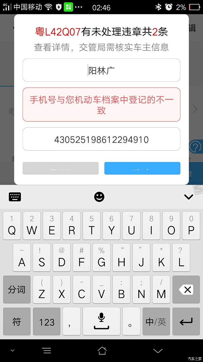 为什么备案的机动车手机号码不是我本人的