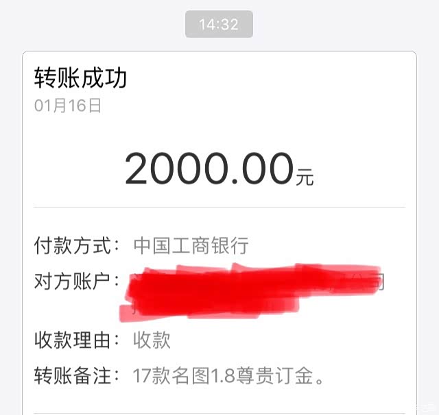 订金收款。支付宝转账。办的贷款，3年免息。真心划算，和全款几乎无区别