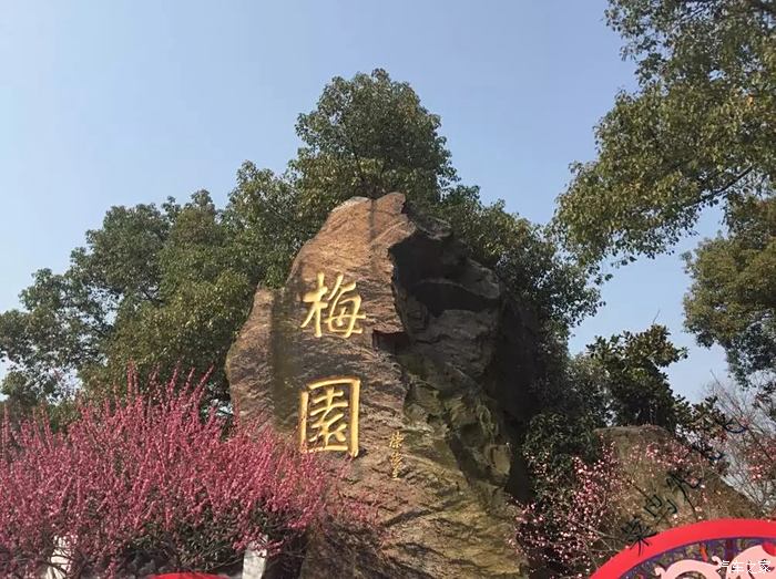 三月爱车征帖踏春之旅自驾无锡梅园