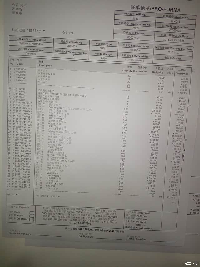 宝马真的伤不起