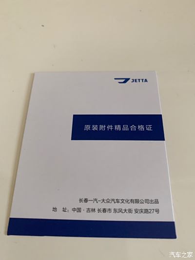 一汽大众原装附件精品合格证,大众品质值得信赖.