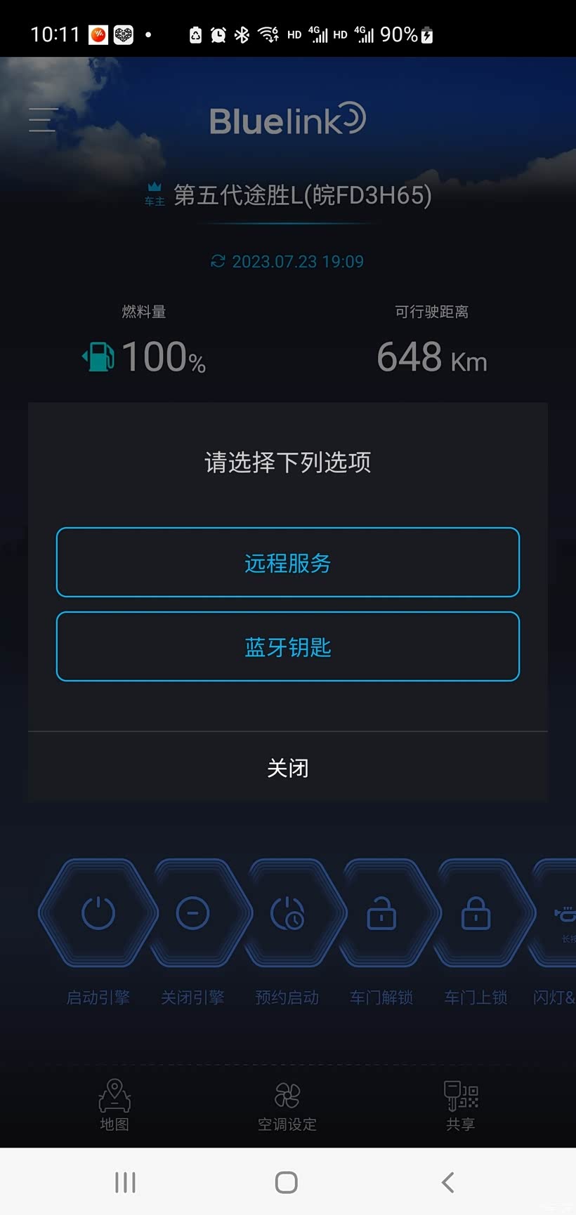 蓝牙钥匙如何注册账号