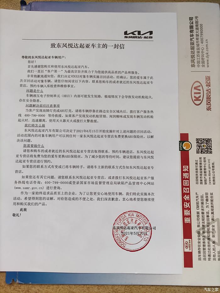 三辆kx5车收到召回通知其中一辆还没有收到