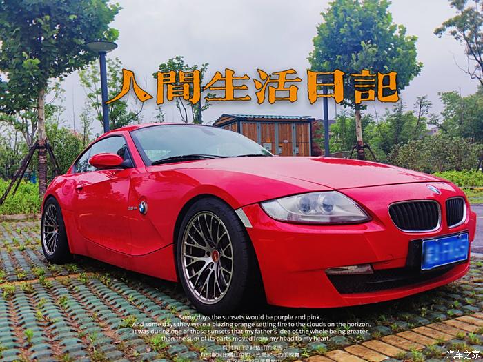 宝马z4e86家里添新丁有感