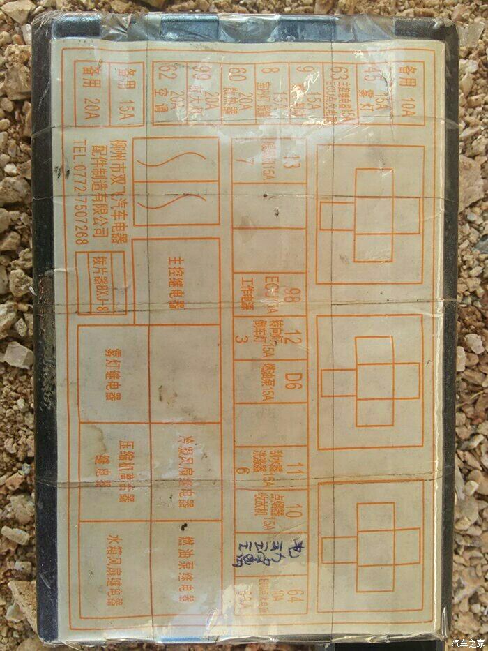 五菱之光6390b3保险丝盒求图