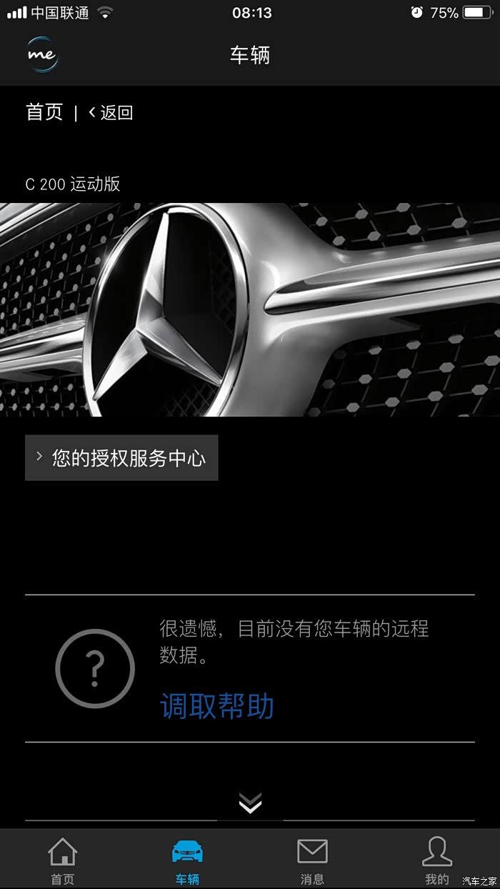 【图】梅赛德斯-me客户端wenti