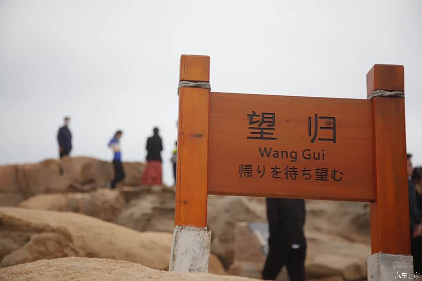 望归小木牌68海里大相框猴研岛风景离台湾最近的地方猴研岛归来,大家开