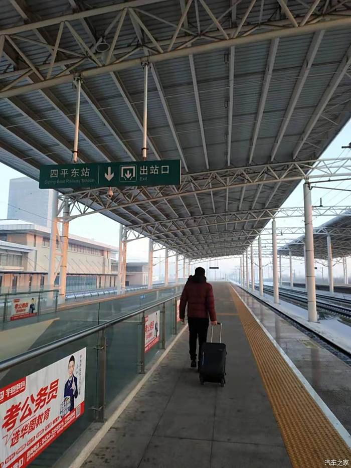 四平东站站台