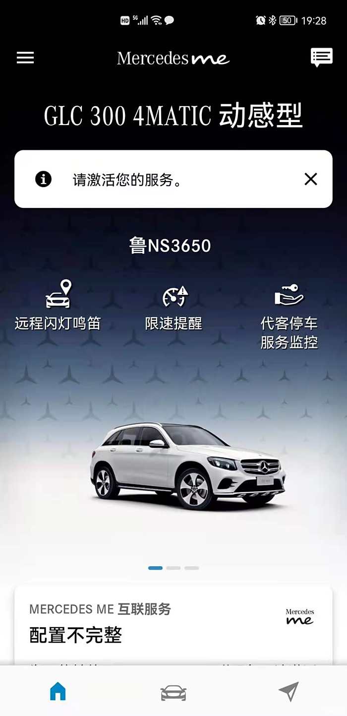 mercedesme升级后让激活所有服务选择全部激活了还是让激活