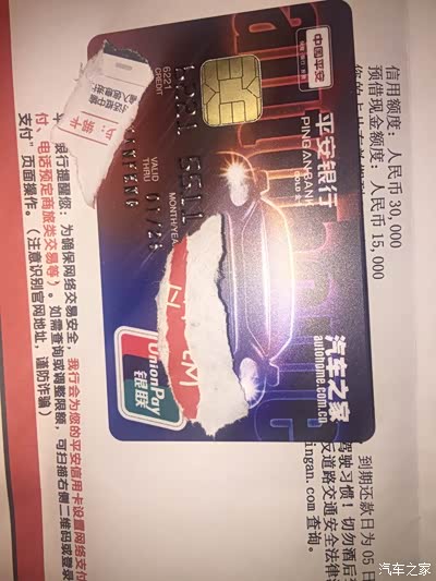 平安银行汽车之家联名信用卡,有车友申请过吗