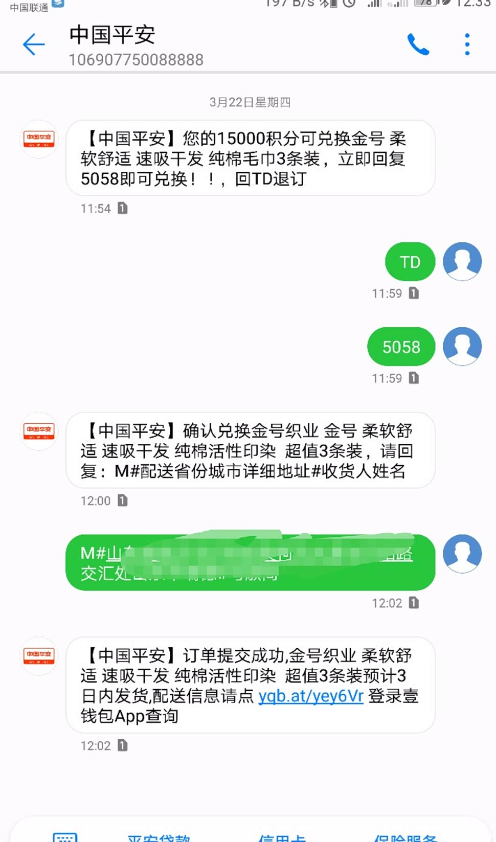 中国平安发短信积分兑换是真的吗 中国平安发短信积分兑换是真的吗