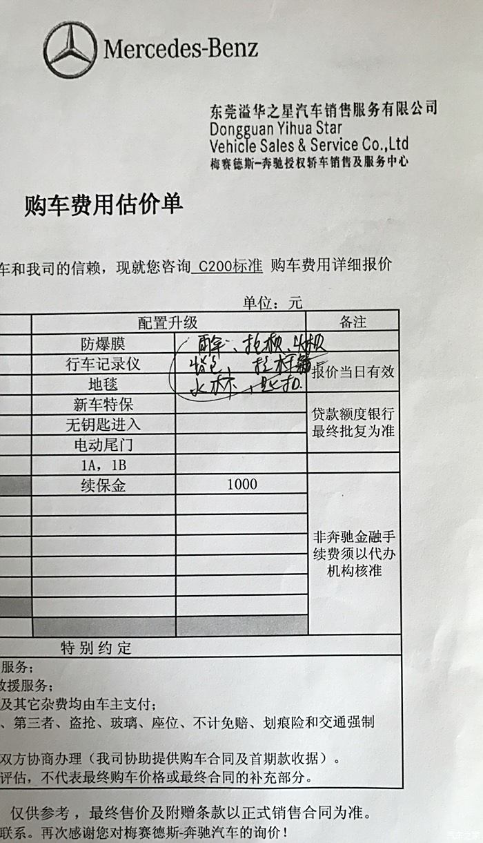 转:订车合同,奔驰2018 c200运动版标准 短轴,白外红内,超美的配色!