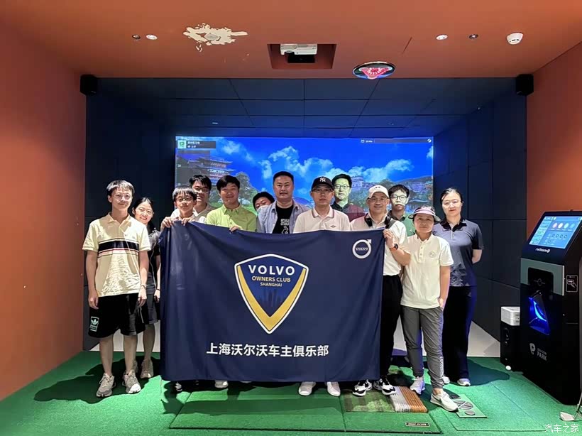 上海voc官方车友会高尔夫体验营活动