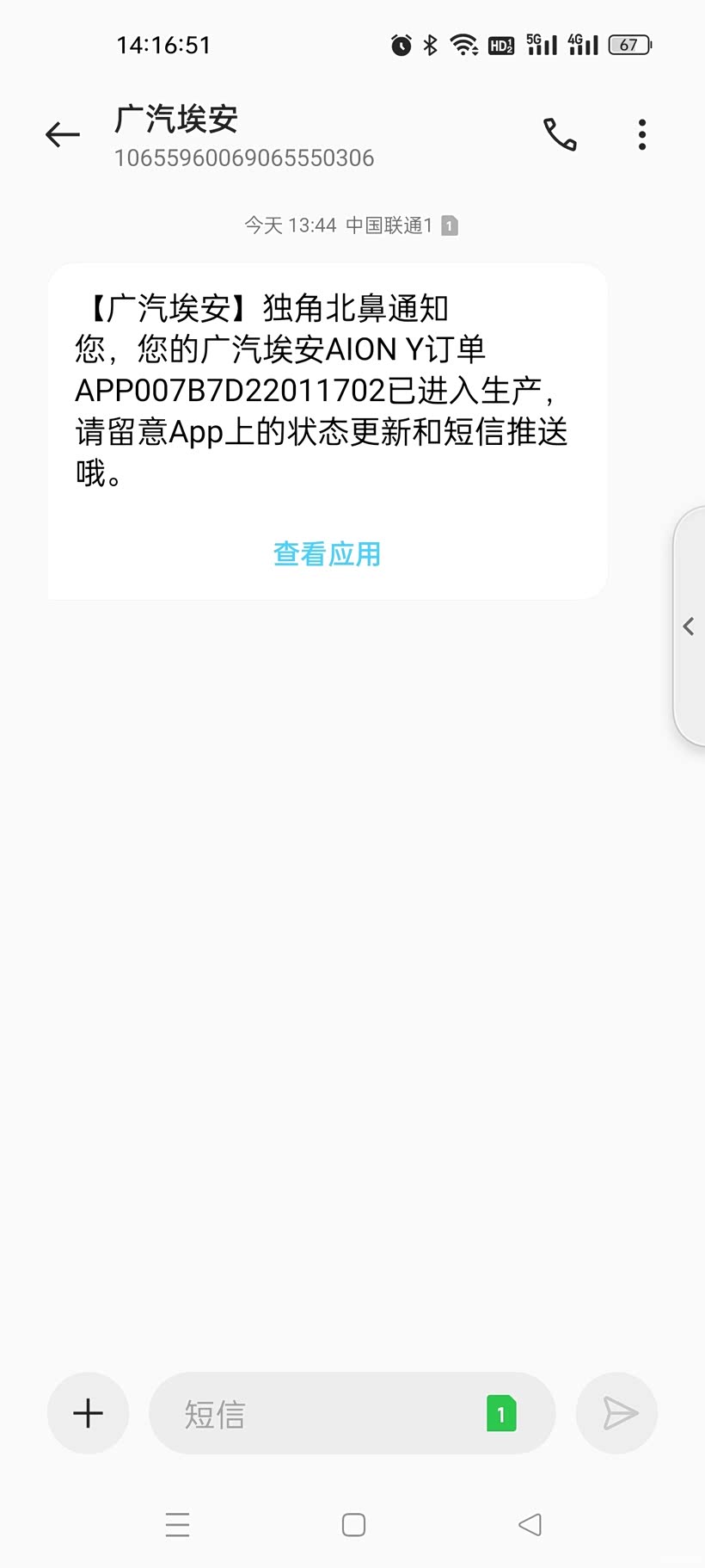 注册过的app一直发短信