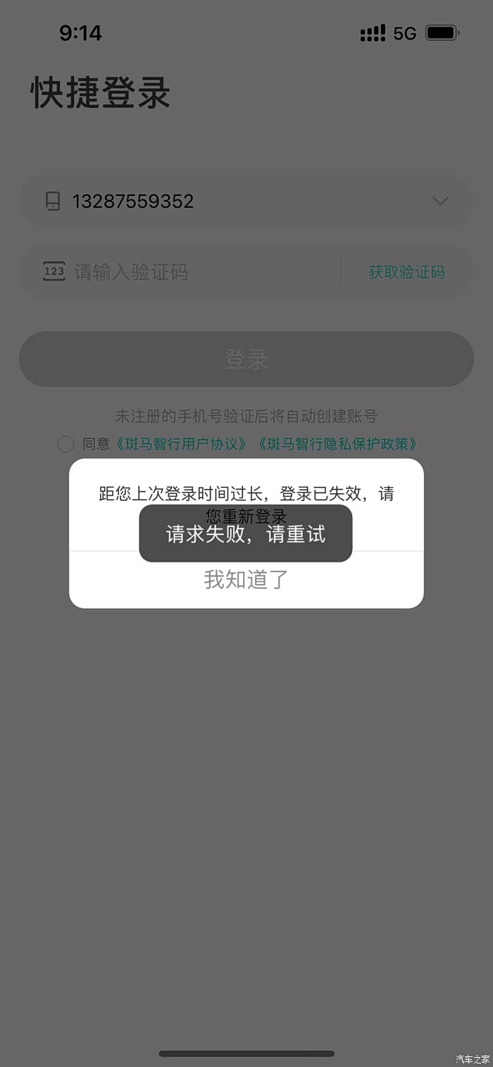 斑马手机登录获取不到验证码怎么办呢