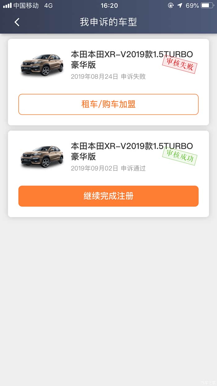 注册过滴滴的车卖二手车