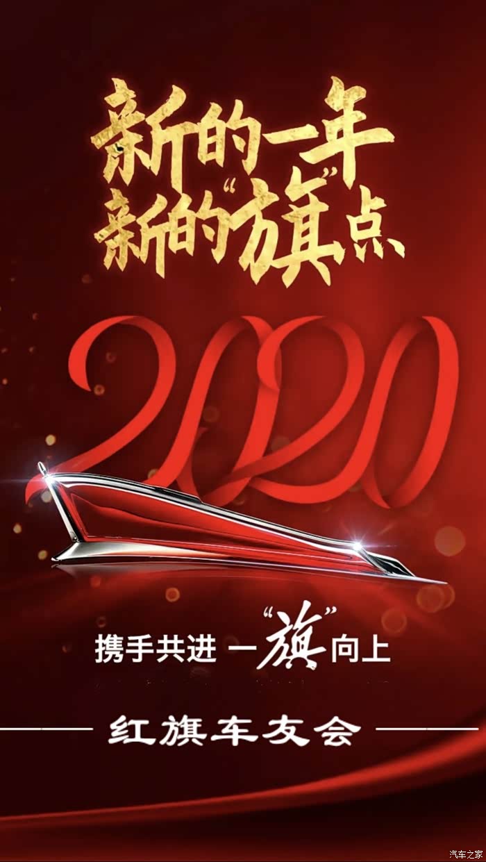 2020携手共进·共筑梦想0202