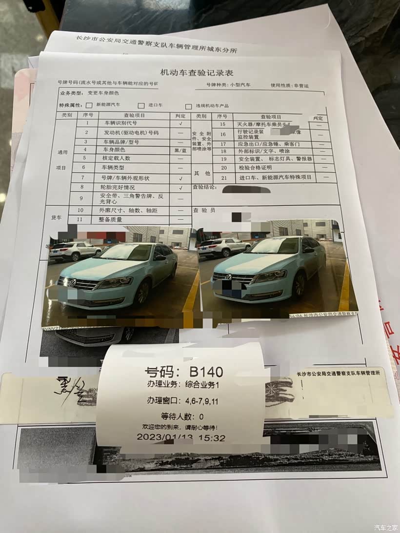 【笨笨】机动车改色备案流程分享