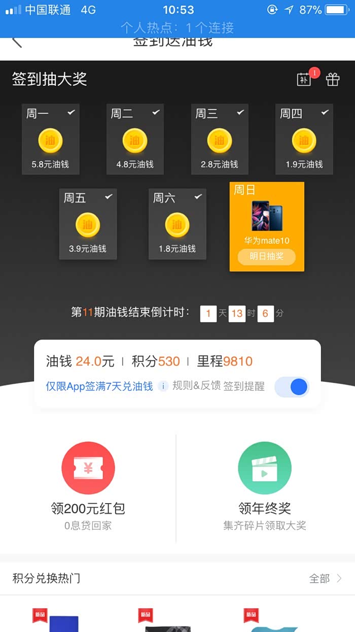 【图】汽车之家签到油钱,怎么用?