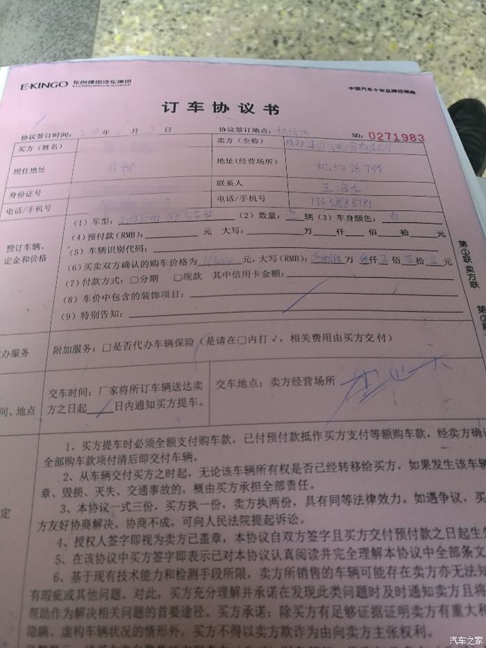 订车协议!其实都没订金,到店直接全款提车啦!